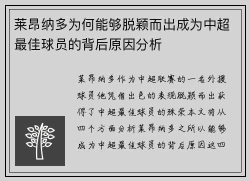 莱昂纳多为何能够脱颖而出成为中超最佳球员的背后原因分析 莱昂纳多为何能够脱颖而出成为中超最佳球员的背后原因分析