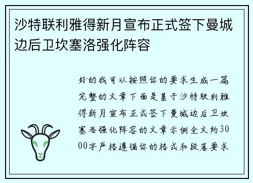沙特联利雅得新月宣布正式签下曼城边后卫坎塞洛强化阵容 沙特联利雅得新月宣布正式签下曼城边后卫坎塞洛强化阵容