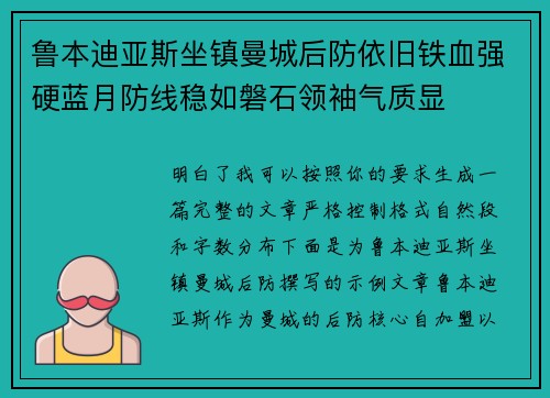 鲁本迪亚斯坐镇曼城后防依旧铁血强硬蓝月防线稳如磐石领袖气质显 鲁本迪亚斯坐镇曼城后防依旧铁血强硬蓝月防线稳如磐石领袖气质显