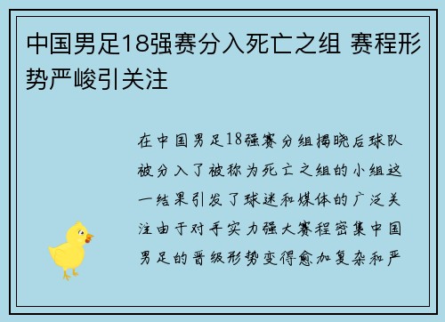中国男足18强赛分入死亡之组 赛程形势严峻引关注 中国男足18强赛分入死亡之组 赛程形势严峻引关注