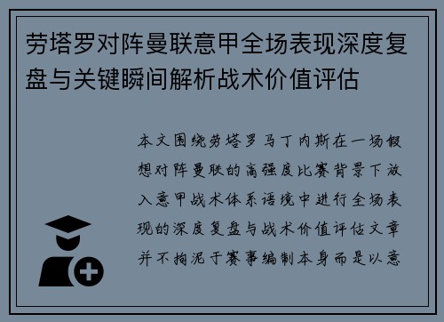 劳塔罗对阵曼联意甲全场表现深度复盘与关键瞬间解析战术价值评估 劳塔罗对阵曼联意甲全场表现深度复盘与关键瞬间解析战术价值评估