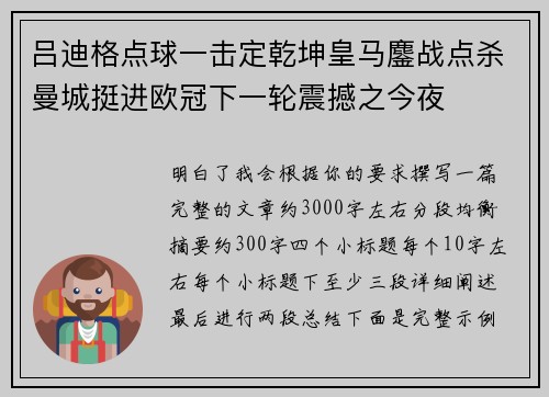 吕迪格点球一击定乾坤皇马鏖战点杀曼城挺进欧冠下一轮震撼之今夜 吕迪格点球一击定乾坤皇马鏖战点杀曼城挺进欧冠下一轮震撼之今夜