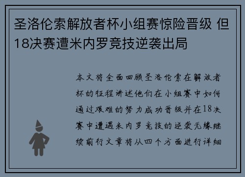 圣洛伦索解放者杯小组赛惊险晋级 但18决赛遭米内罗竞技逆袭出局 圣洛伦索解放者杯小组赛惊险晋级 但18决赛遭米内罗竞技逆袭出局