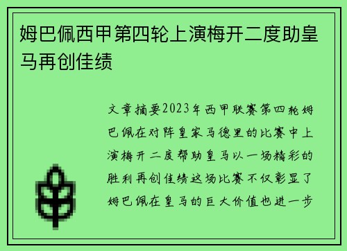 姆巴佩西甲第四轮上演梅开二度助皇马再创佳绩 姆巴佩西甲第四轮上演梅开二度助皇马再创佳绩