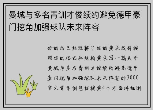 曼城与多名青训才俊续约避免德甲豪门挖角加强球队未来阵容 曼城与多名青训才俊续约避免德甲豪门挖角加强球队未来阵容