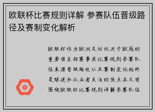 欧联杯比赛规则详解 参赛队伍晋级路径及赛制变化解析 欧联杯比赛规则详解 参赛队伍晋级路径及赛制变化解析