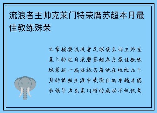 流浪者主帅克莱门特荣膺苏超本月最佳教练殊荣 流浪者主帅克莱门特荣膺苏超本月最佳教练殊荣