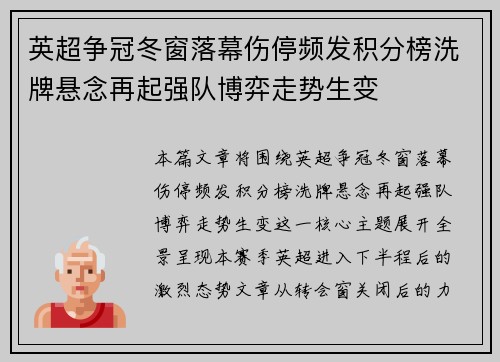 英超争冠冬窗落幕伤停频发积分榜洗牌悬念再起强队博弈走势生变 英超争冠冬窗落幕伤停频发积分榜洗牌悬念再起强队博弈走势生变