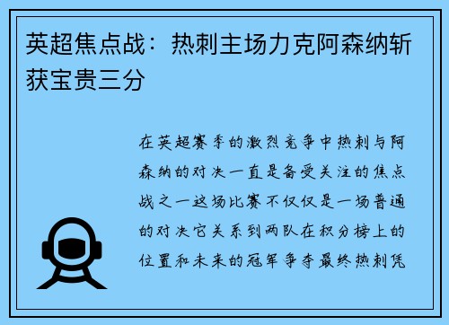 英超焦点战:热刺主场力克阿森纳斩获宝贵三分 英超焦点战:热刺主场力克阿森纳斩获宝贵三分