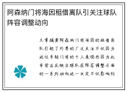 阿森纳门将海因租借离队引关注球队阵容调整动向